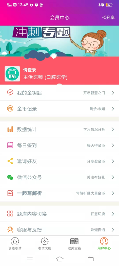 口腔医学主治医师总题库app