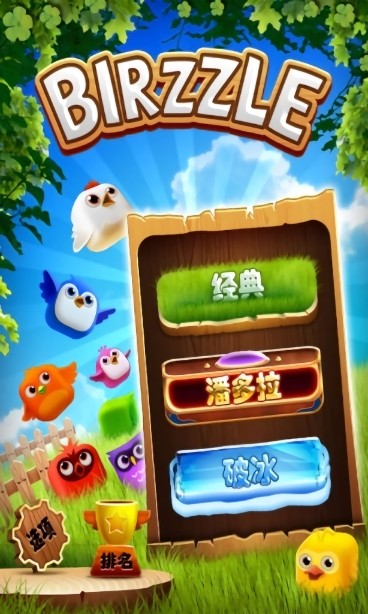 小鸟爆破游戏图2