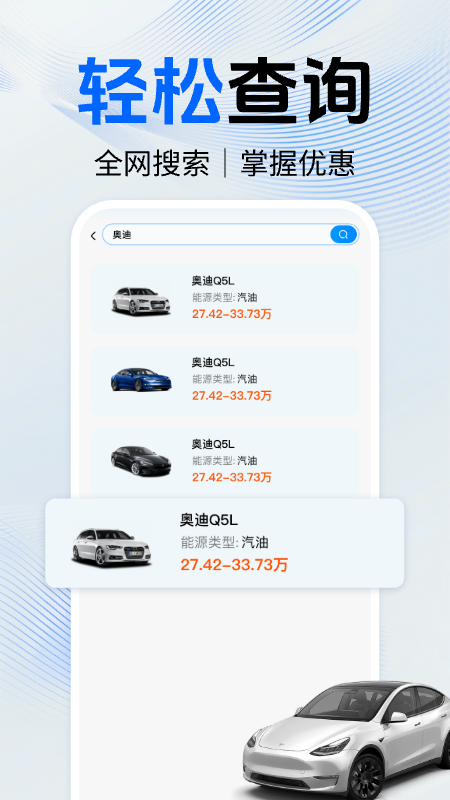 买车报价大全app图3
