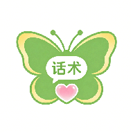 小绿蝶话术app图标