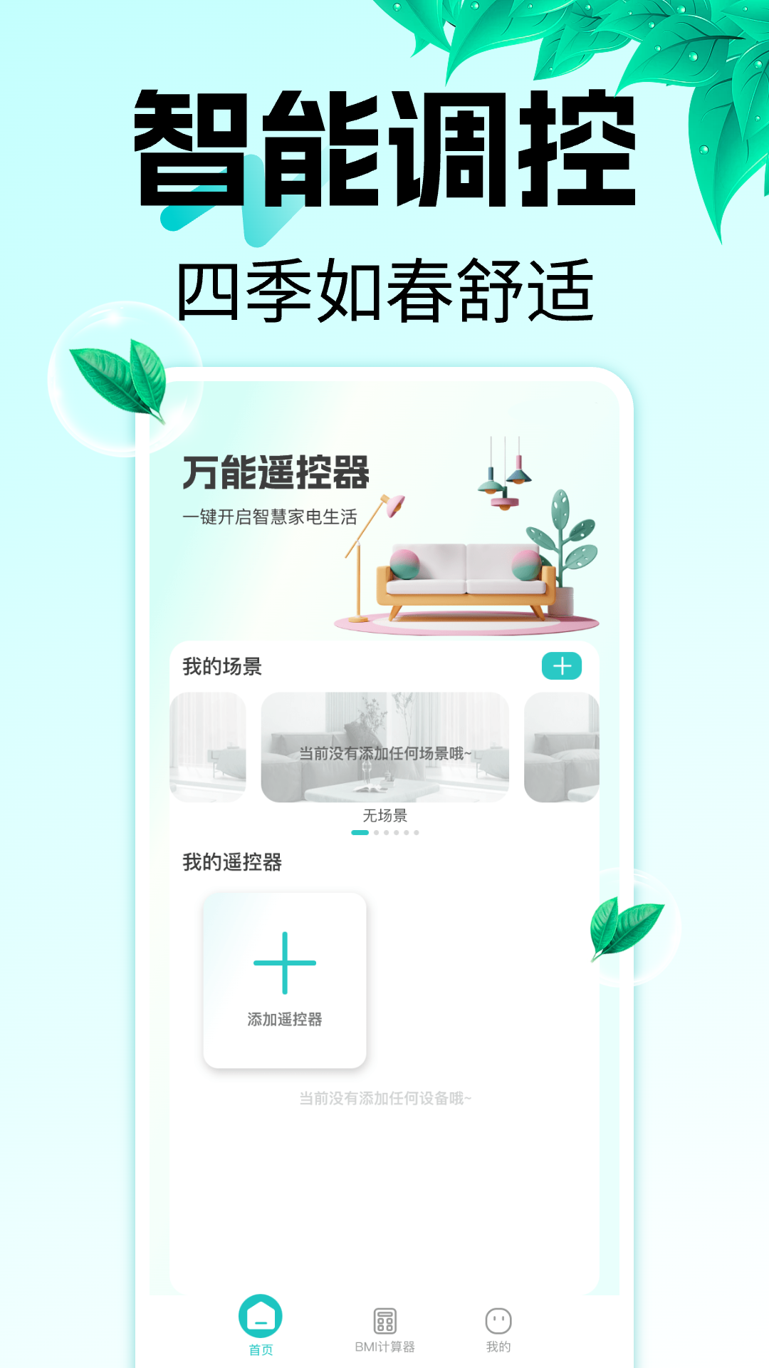 万能遥控器空调王app