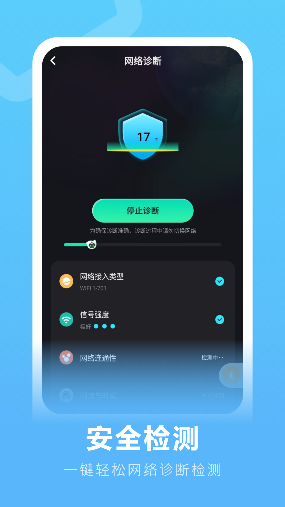 流量测速app图2