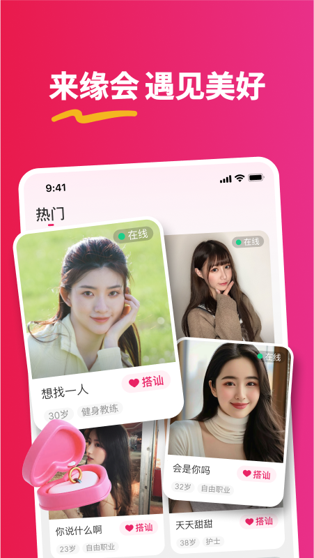 缘会app