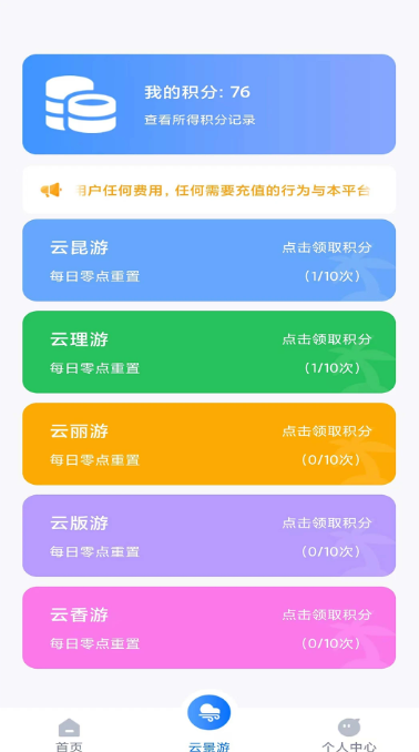 云福游app图1