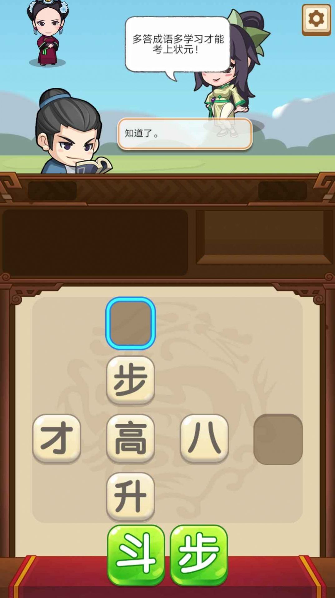 成语当官记图2