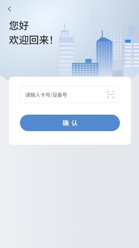 IOT智联app图3