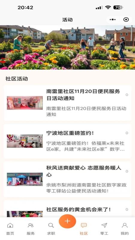 未来社区e家app图1
