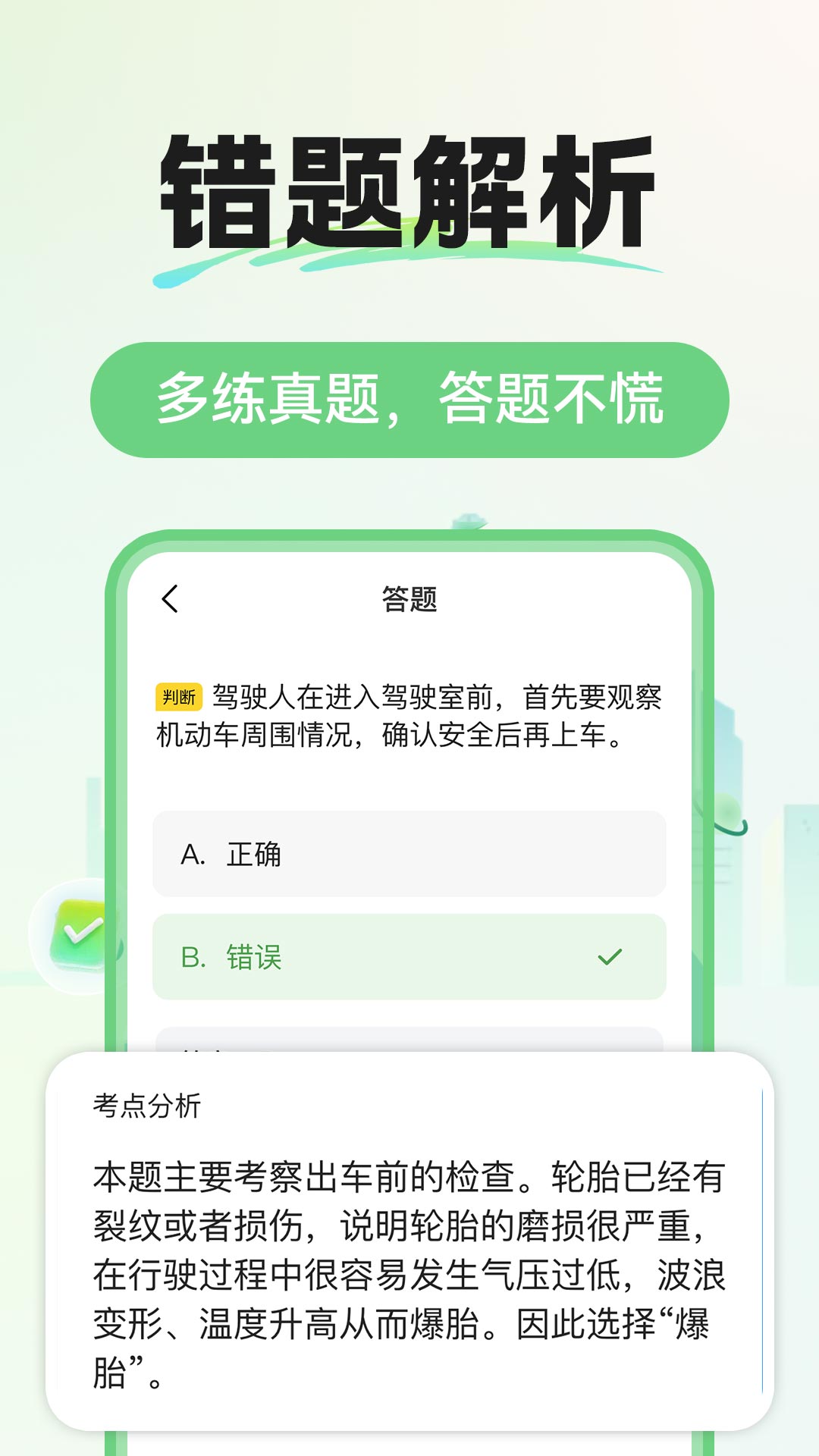 交通驾考题库app图1