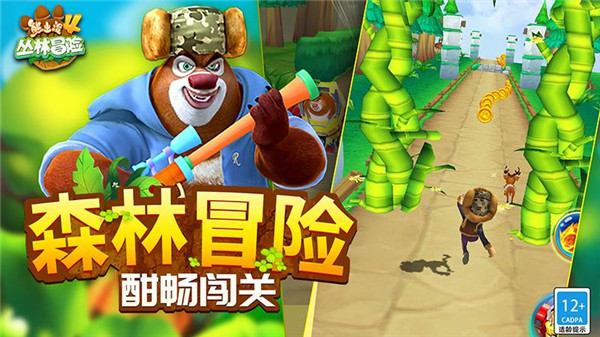 熊出没4丛林冒险游戏图4
