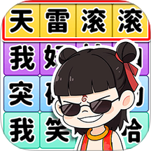 玩梗人游戏图标