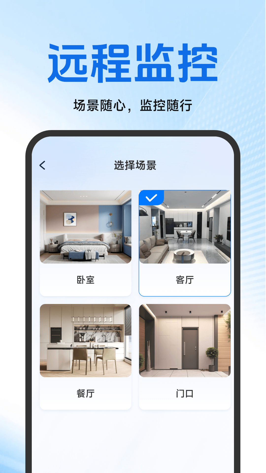 看家监控手机远程app