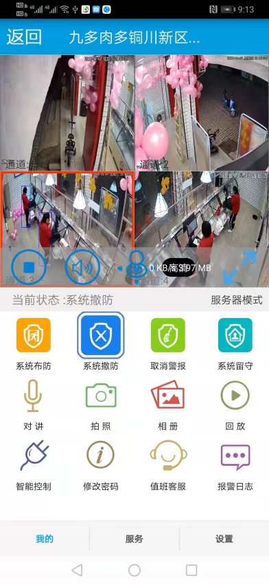 天目预警app图2