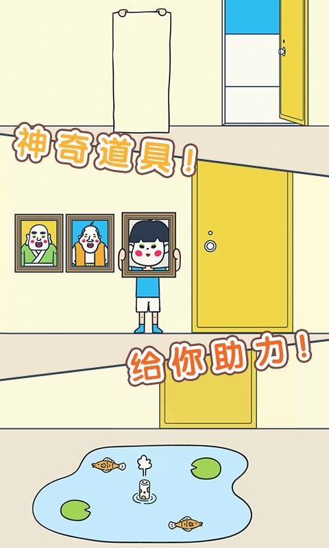 开门请当心游戏图3