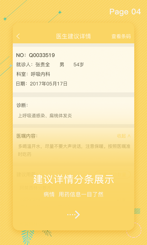 拓诊app图2