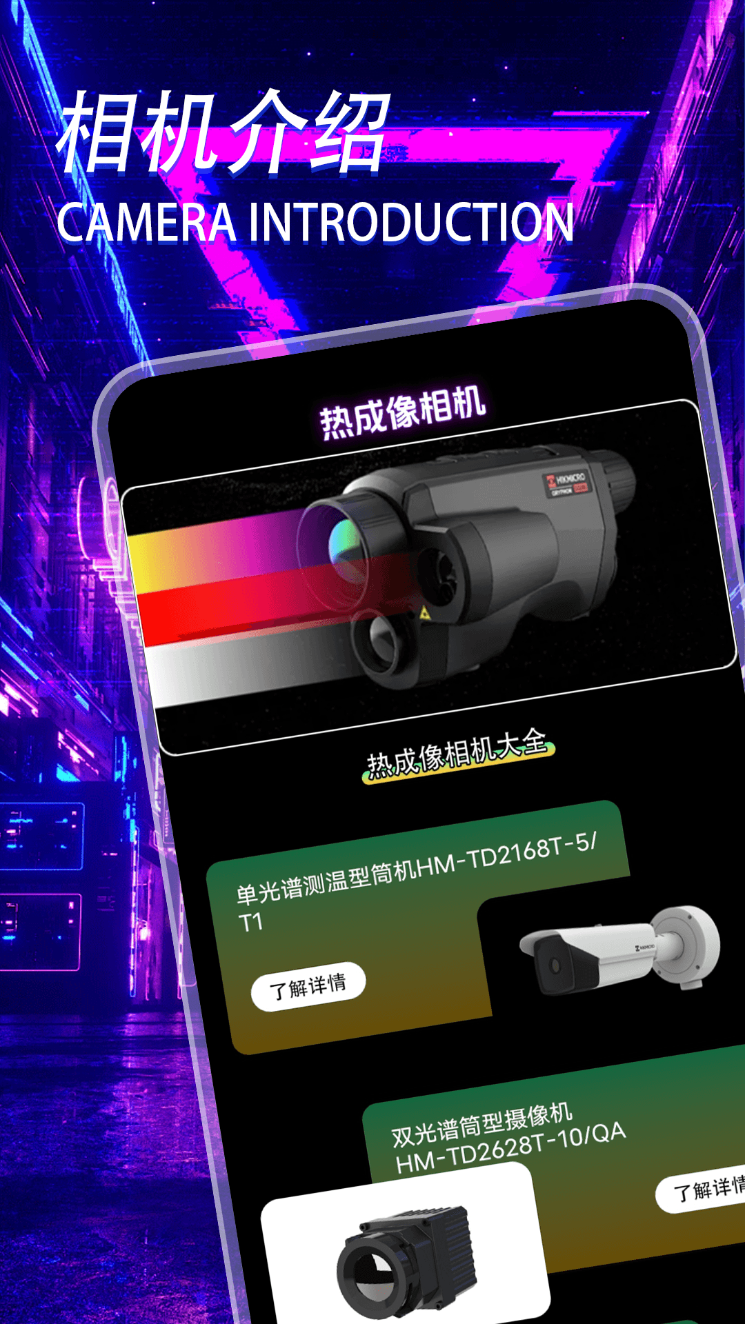 热成像相机app图1