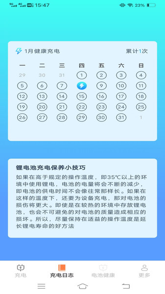 充电有福气app图2