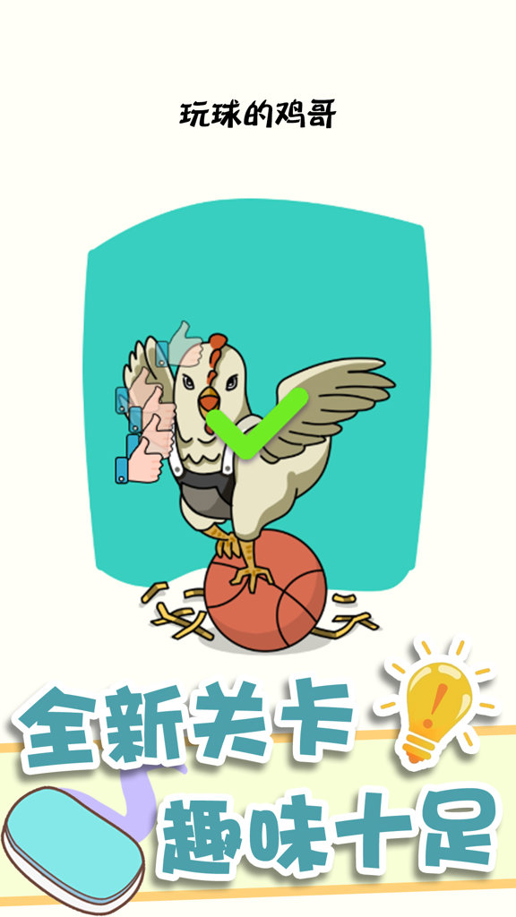 神奇橡皮擦消除游戏图3