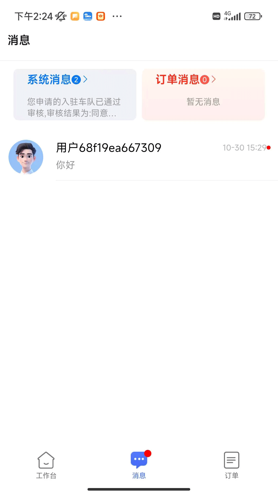 婚集服务端app
