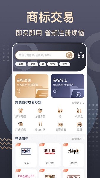 商标转让查询服务app图3