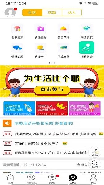 从江同城app图1