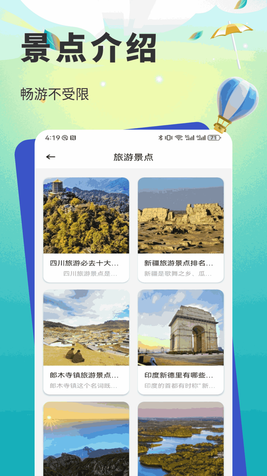 天巡app