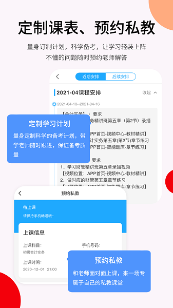 卓考网校app图2