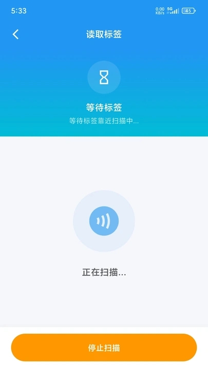 NFC读写助手app图3