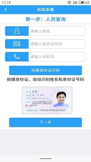 智慧民政管理app图2