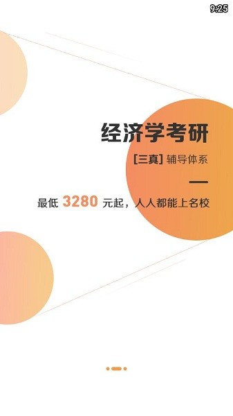 掌成集训营app图1