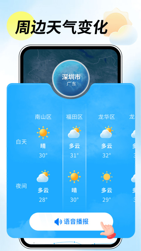 5G先知天气软件图3