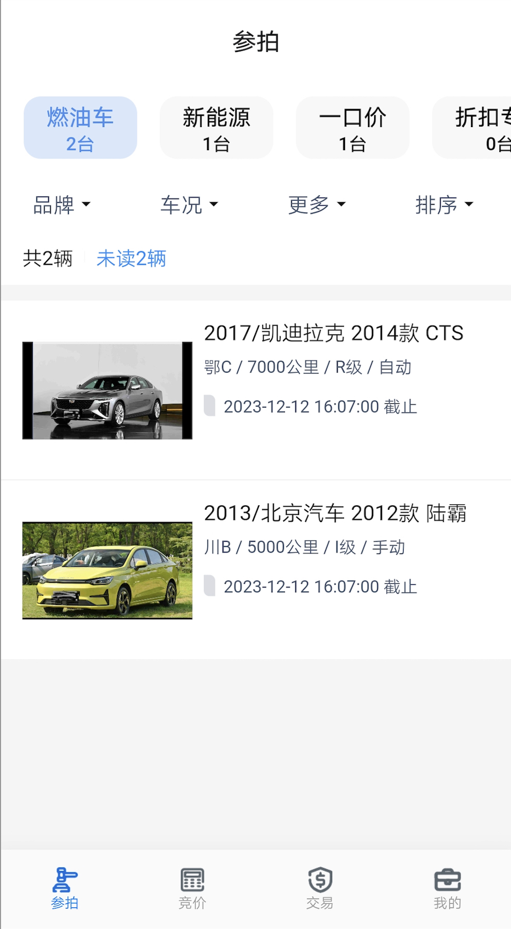 拍车宝app图3