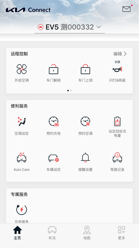 Kia Connect手机版