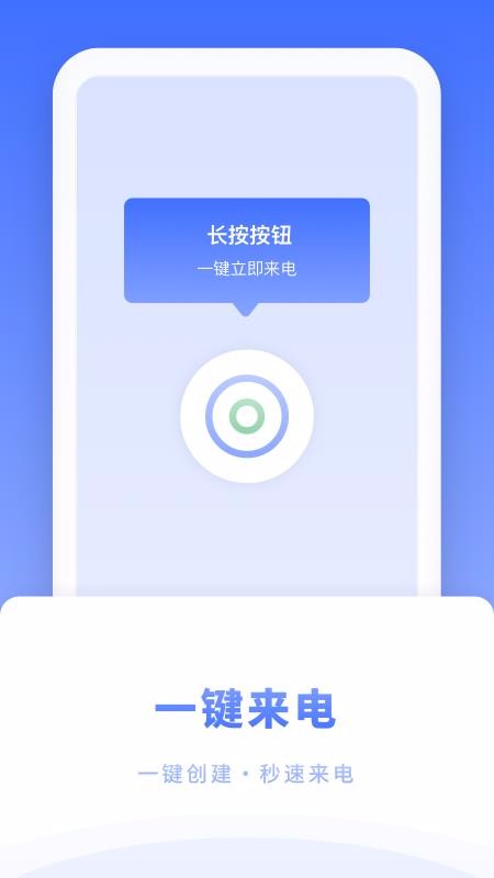 脱身来电软件图2