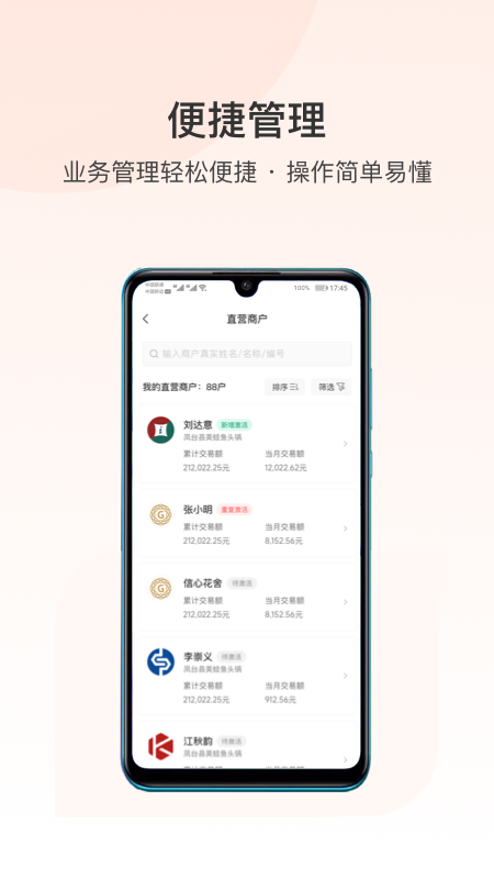 支付人联盟app图1