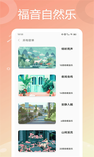 福音轻音乐app图2