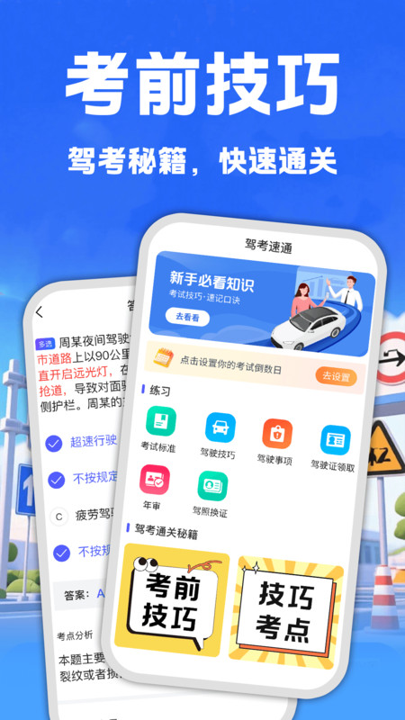 驾考学科一点通app图1