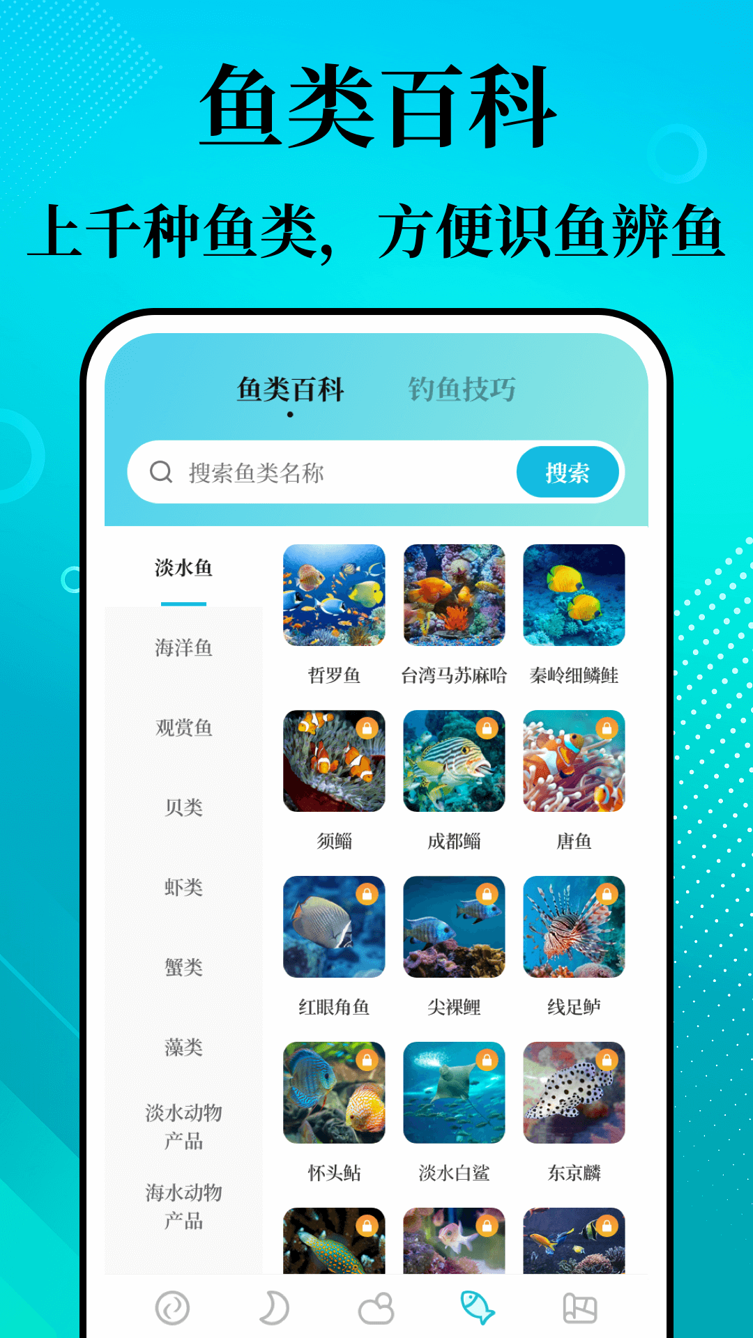 潮汐精灵app图1
