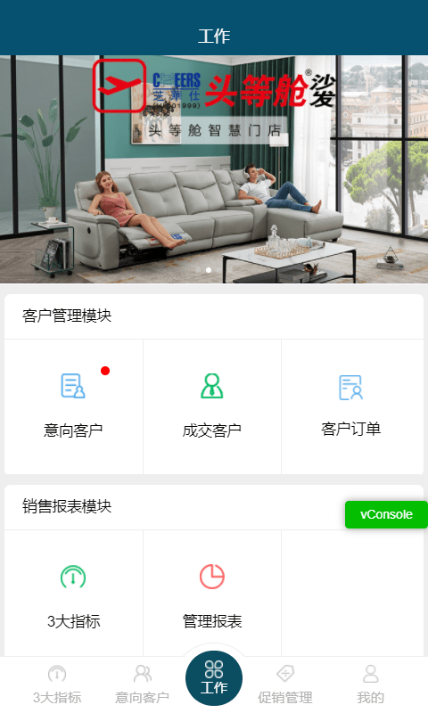 敏华CRMapp图2