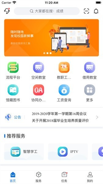 我i商师app图3