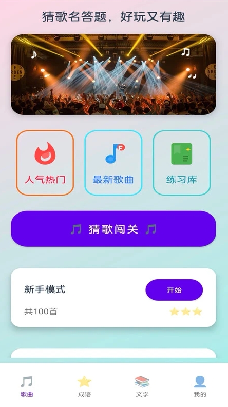 歌王大挑战app图4