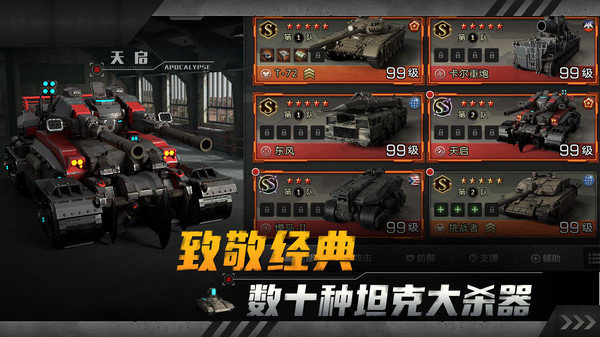 红色坦克风暴游戏图2