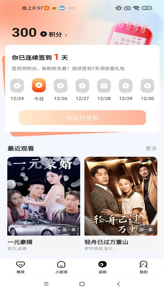 闪幕短剧app