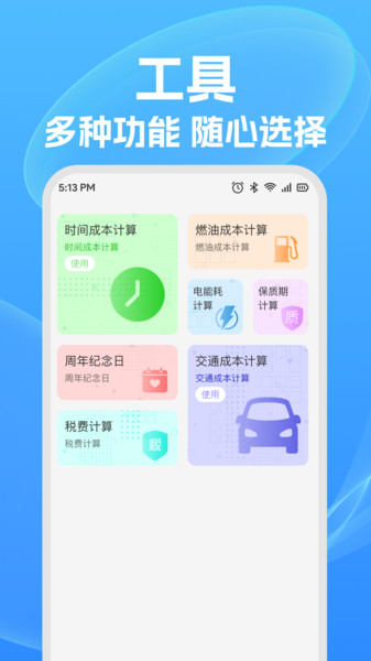 快准稳计算器app图4