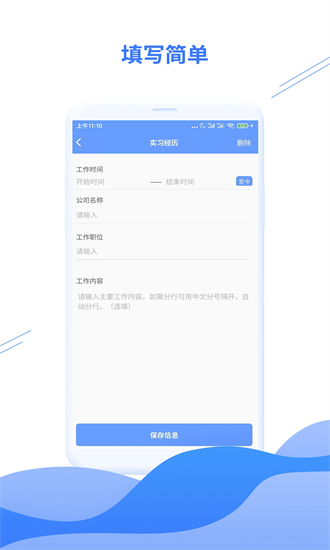 个人简历模板app图3