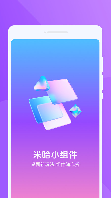 米哈小组件app