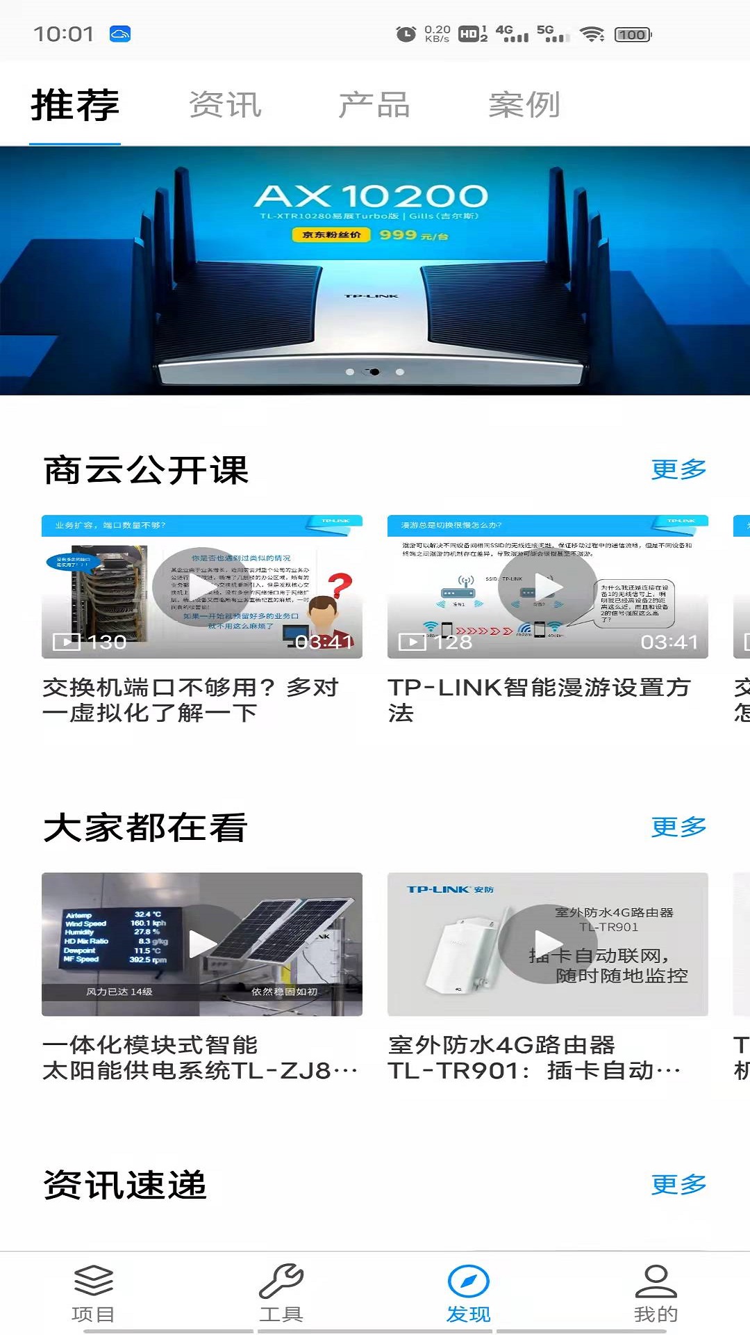 TP-LINK商云官网版图1