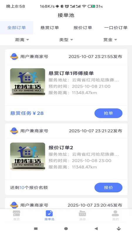 地域商家app图3