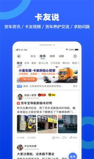 货车宝货车导航安卓最新版图5