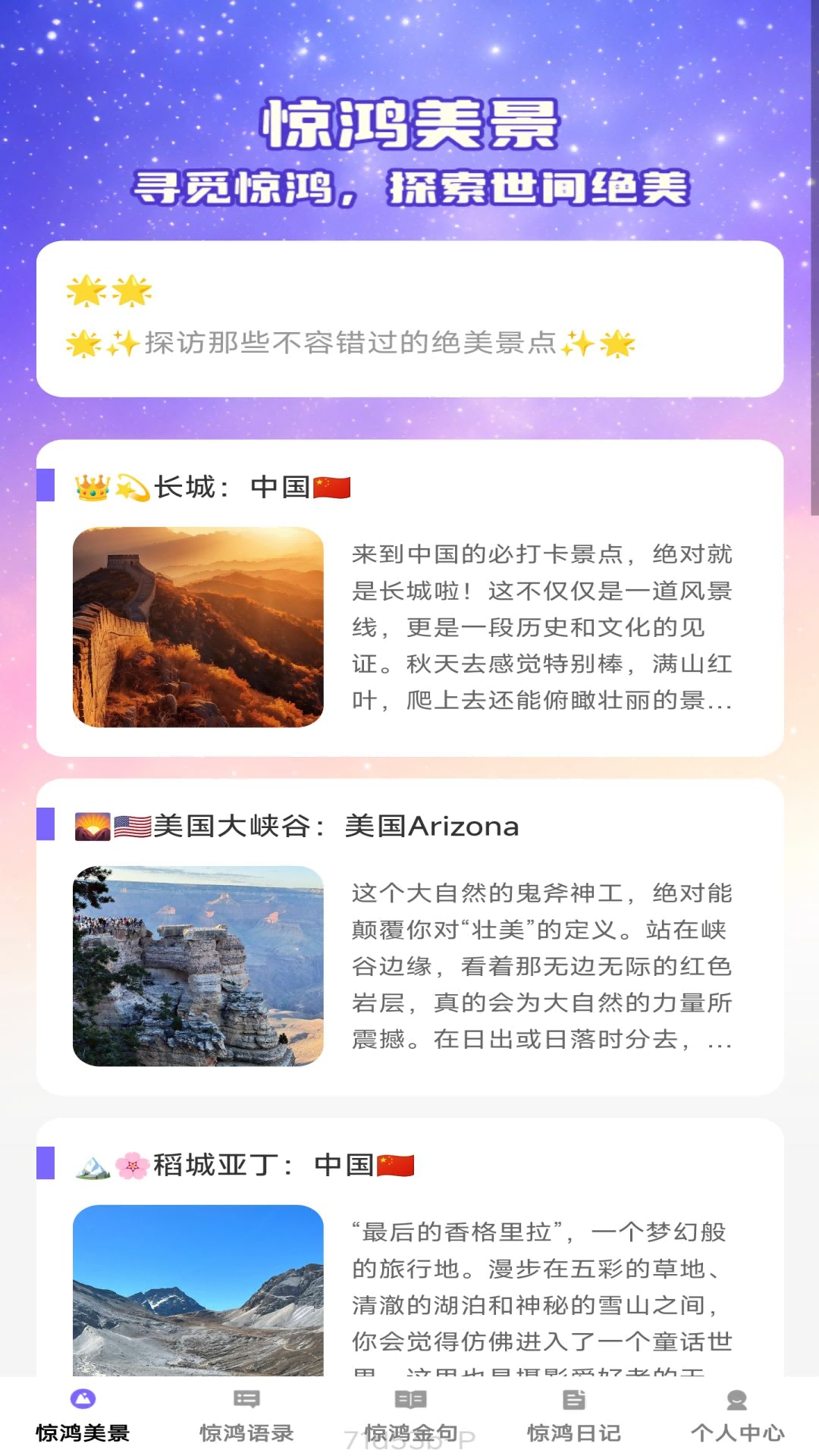 惊鸿悦看app