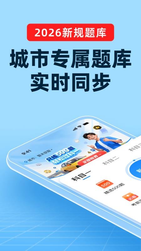 全民驾考app图1